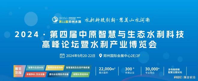 2024水利展2024中国水利展博览会(图1)